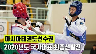 대표선발전ㅣ남자 -54kg급 8강 김종명(대전체고) vs 송태랑(홍성고) 태권도신문 TKDNEWS