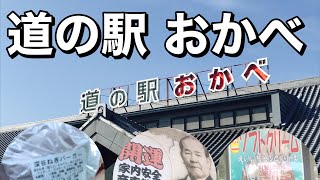 【道の駅】おかべで深谷ねぎを使ったハンバーガーを食べる！