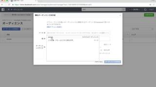 Facebook広告 類似オーディエンス 作成方法