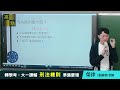 【大一課輔】法律轉學考【刑法總則】準備要領－榮律老師｜升學考試｜高點轉學考插大