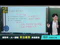 【大一課輔】法律轉學考【刑法總則】準備要領－榮律老師｜升學考試｜高點轉學考插大