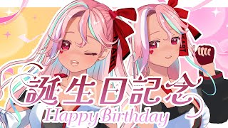 【#お誕生日配信】祝✨華輝ウェネお誕生日🌹✨ケーキ食べてお酒も飲むよ❕【華輝ウェネ/新人Vtuber】