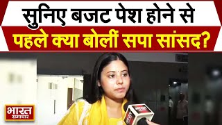 बजट पेश होने से पहले बोलीं सपा सांसद Priya Saroj, सरकार पर आरोप लगाते हुए कर दी ये मांग