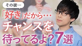 この態度を見せる男…今もあなたを想い続けています！７選！【脈ありサイン】