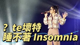 睡不著Insomnia-?te壞特#school #singer #satisfying #beautiful #wonderful #song #insomnia #？te懷特#睡不著