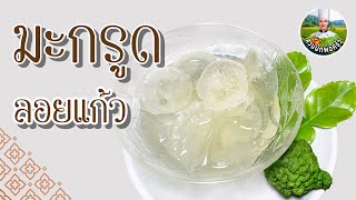 Bergamot in Syrup - Thai Dessert