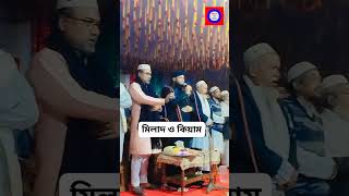 মিলাদ ও কিয়াম | Mufti Monirul Islam Murad | মুফতি মনিরুল ইসলাম মুরাদ চৌধুরী | Mamon HD Media | Milad