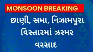 Vadodara Rain : વડોદરા શહેર અને આસપાસના વિસ્તારોમાં વરસ્યો ઝરમર વરસાદ