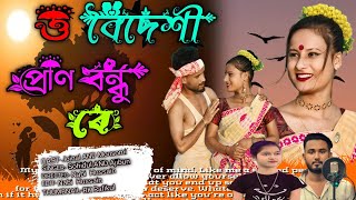 O Boideshi Pran Bondhu Re (ও বৈদেশী প্রান বন্বুয়া রে) || New Gualporiya Song 2022 |   Rocky rrrr