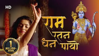 Ram Ratan Dhan Payo | Shri Ram Bhakti Song | Javed Ali | Sonalee Kulkarni | Ram Mandir Ayodhya