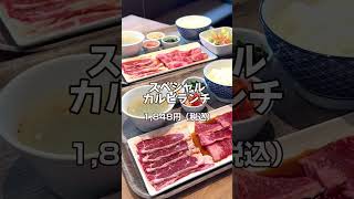 デザート＆ジェラート食べ放題で大満足！プレミアムカルビの平日限定ランチがすごすぎた