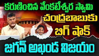 Big Shock To CM Chandrababu | Tirupati Incident : Varadhi News