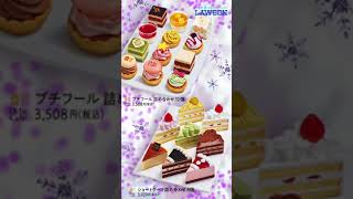 【ローソン】クリスマスケーキご予約承り中♪