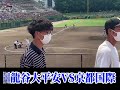 2022年7月27日京都大会予選　決勝戦　 龍谷大平安 京都国際 わかさスタジアム