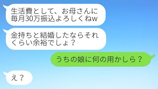 金持ちと結婚した途端、10年前に駆け落ちした母から「毎月30万振り込んでね」と連絡が来た。娘をATM扱いする最低な母親に、ある人物が激怒した結果www