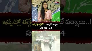 ఇప్పట్లో తగ్గేదేలే..వర్షాలే వర్షాలు| Heavy Rains In Hyderabad | Latest Weather Update | 24/7 News TV