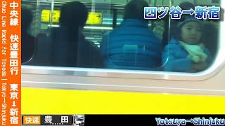 【車窓】中央線快速豊田行 東京～新宿 Chuo Line Rapid for Toyoda｜Tokyo～Shinjuku