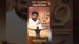 சூழ்நிலை மாறும் ! #tamiljesusstatus #christiansong #shortsvideo #fypage #gospel #todaymanna #today