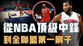 曾經的NBA頂級中鋒Andre Drummond到底是不是全聯盟第一刷子？不缺榮譽數據也超好看，巔峰期交易價值卻只值一個次輪簽【籃球人物誌】