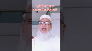 পৃথিবীতে আপন বলে নাইরে কিছু নাই | Md Alauddin Miah | #shorts #subscribe #viral