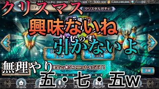 [幻獣契約クリプトラクト]虹クリ25連  シェイドを倒す力が欲しい‼️