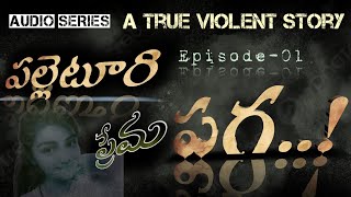 పల్లెటూరి లో పగ  | Telugu audio series episode-01 | NV STARS