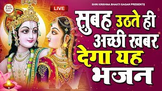 LIVE :- SHRI KRISHNA GOVIND HARE MURARI | VERY BEAUTIFUL SONG - POPULAR KRISHNA BHAJAN ( FULL SONG )