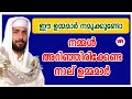 നമ്മൾ അറിഞ്ഞിരിക്കേണ്ട നാല് ഉമ്മമാർ sirajudheen qasimi vadi munawara