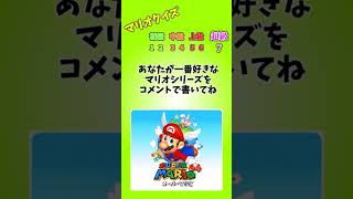 【マリオクイズ】全問正解出来れば真のマリオファン！