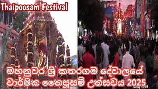 මහනුවර කතරගම දේවාලයේ තෛපූසම් උත්සවය