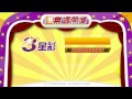 【2014.01.31】樂透開獎 udn tv