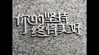 为什么穷人越坚持越容易废掉，富人则刚好相反？