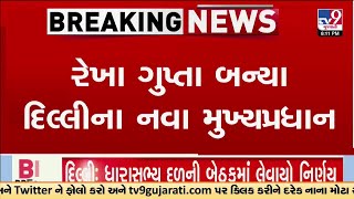 BJP MLA-elect Rekha Gupta to be the next Delhi CM | TV9Gujarati