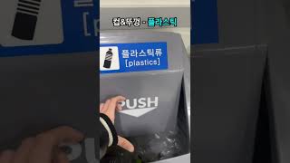 [환경지킴이] 일회용 커피컵 분리수거 하는 방법!!