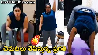 Actress Pragathi MIND BLOCKING Stamina | Pragathi Gym Workouts | TFPC