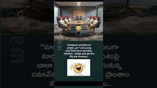 just for funny video🤣😂 కోళ్ల సమావేశం ఏమైందో లాస్ట్ కి