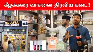 AL AFIA HALAL SHOPPE/கீழக்கரை வாசனை திரவிய கடை/Famous lungi shop #kilakarai#scent