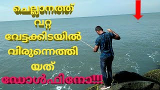 ചെല്ലാനത്ത്‌ കടലിൽ ചൂണ്ടയിട്ട് കിടിലൻ വറ്റ വേട്ട|Kerala sea fishing|Fishing kerala|DEEPU BABU|