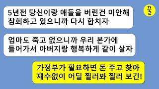 5년전 처자식을 먹여살리는게 싫다고 혼자 가출한 인간이 시모가 죽자 시부의 간병과 살림을 나한테 맡기려고 수를 쓰는데…