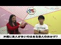 沖縄に美人が多いのはある偉人のおかげ？　よしログ