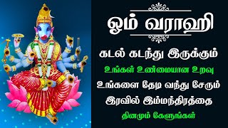 உங்கள் உறவு உங்களை வந்து சேரும்|VARAHI AMMAN|வராஹி அம்மன்|#tamil #god #religion #music #love #song