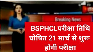 BSPHCL EXAM DATE LATEST NEWS 2024, BSPHCL LATEST NEWS,#bsphcl bsphcl