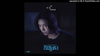 [Full Audio]  I'll (아일)- '검법남녀2 OST Part.3' - POISON