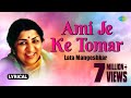 Ami Je Ke Tomar| Lyrical Video | Bengali Movie Song | Anurager Chhowa | Lata Mangeshkar | Tapas Pal