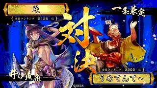 戦国大戦 傾奇者対決 [2017/01/12] 蓮 VS うめてんて〜