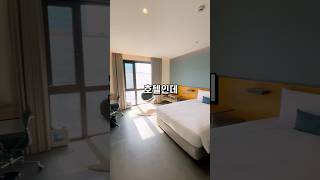 [경기호텔🏡]방안에 야외테라스와 월풀욕조까지 있는 호텔은? #여행 #호텔 #shorts