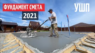 СМЕТА/2021/УШП