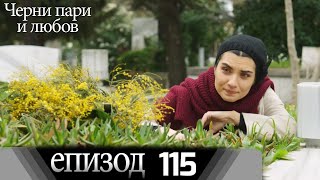 Черни пари и любов  - Епизод 115 (Български дублаж) | Kara Para Ask