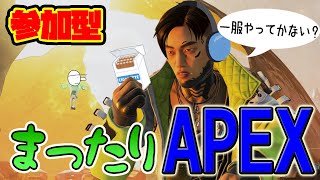 【リスナー参加型APEXランク＆カジュアル配信】「初見さん初心者さん大歓迎！！FPS未経験の超絶初心者がエンジョイするエペやっぺ！！」136日目【概要欄必読】