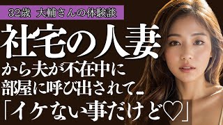 【社宅の人妻とのおとなの恋愛】社宅で出会った運命の恋 ～禁断の恋の行方～